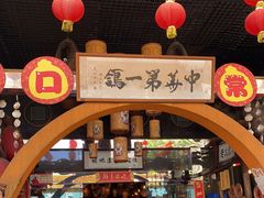门面-石岐佬中山菜馆(张溪店)