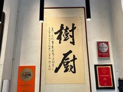 -树厨贵州菜(大十字店)