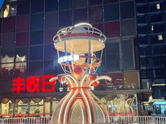 -恒生万鹂广场(唐镇店)