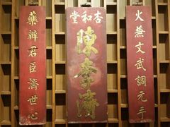 -陈李济中药博物馆