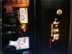 -小京致·碳火烤肉(贝岗村大街店)