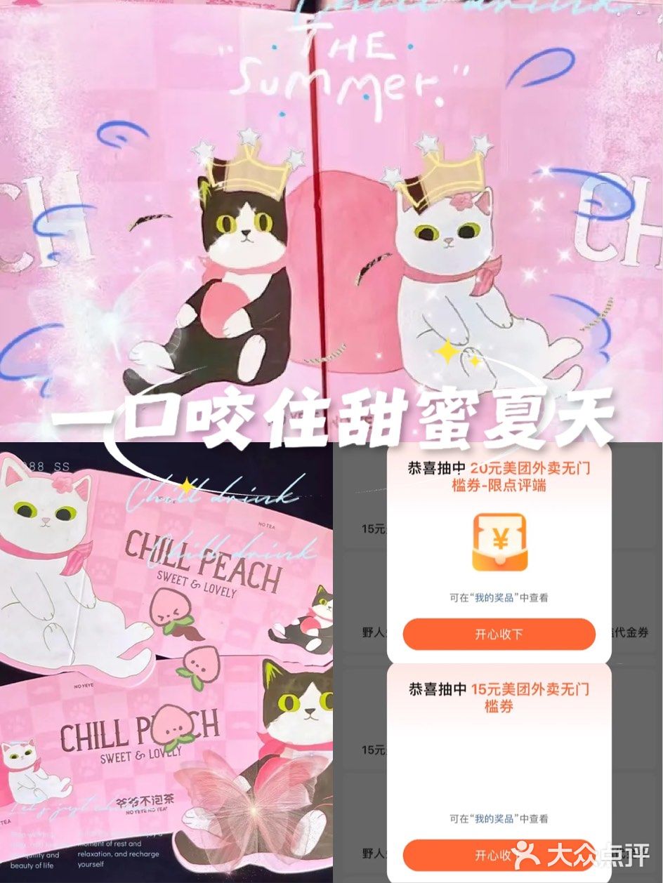 夏日清爽奶茶外卖，一口咬住夏天～