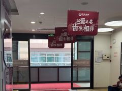 -雅悦齿科(顾村公园店)