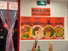 -池嬢拌粉(上海首店)
