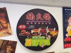 -楠火锅(西单店)