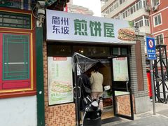 -眉州东坡(团结湖店)