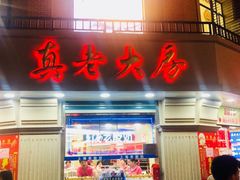 门面-真老大房鲜肉月饼(南京路步行街店)