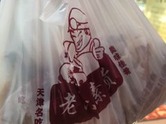 -老六素货(王顶堤店)
