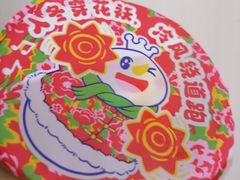 -蜜雪冰城(四惠东店)