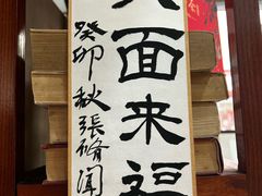 -八面来福(金华商城)