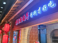 -鸽子窝(黄村店)