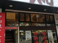 门面-阿扁杭州面(苗圃店)