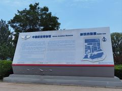 -中国航空博物馆