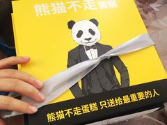 -熊猫不走蛋糕（同城送）(长沙店)