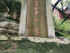 -金堂县云顶石城风景区