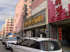 门面-罗胖子面馆(西关店)