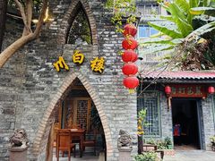 -川白楼·老成都院坝川菜馆(财富又一城店)