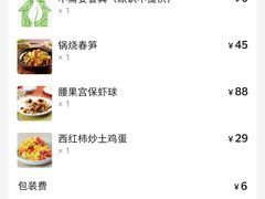 账单-眉州东坡(国贸店)