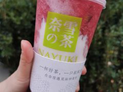 霸气芝士草莓-奈雪的茶(市百一店)