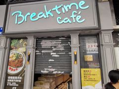 -打趸BTC·Breaktime cafe(北京路店)