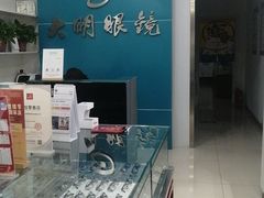 -大明眼镜(延庆1店)