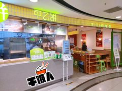 门面-甲乙饼·北京手工肉饼(西直门凯德茂店)