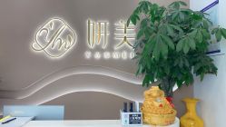 -妍美形体美肌健康管理中心