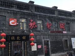 门面-张包铺(道外店)