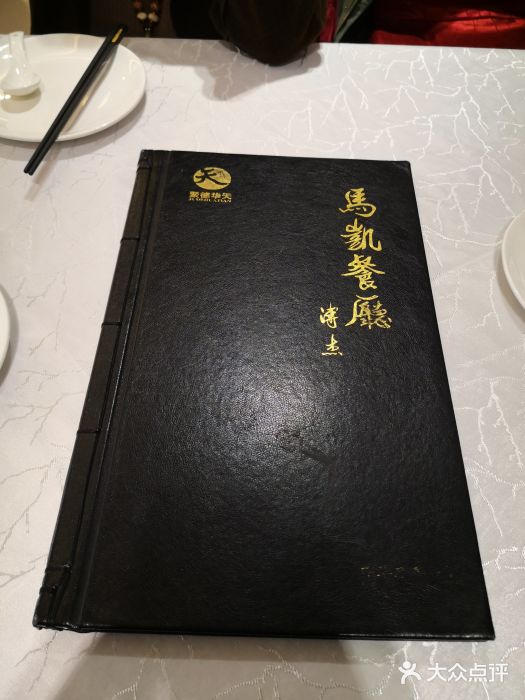 马凯餐厅(长椿街店)菜单图片