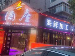 -酒座音乐主题串吧(滑翔西社区店)