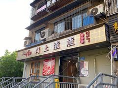 -岗上渣渣老火锅(两路口店)
