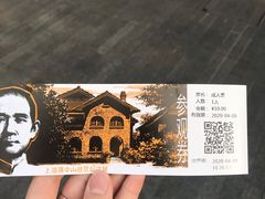 -上海孙中山故居纪念馆