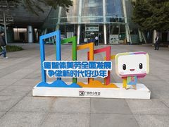 -广州市第二少年宫