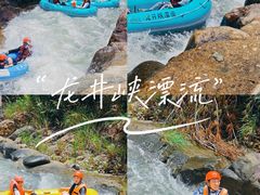 -龙井峡漂流