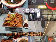 -食味楼(枫林湾店)