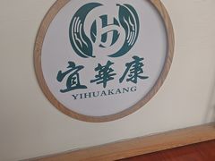 -宜华康盲人按摩(马连洼旗舰店)