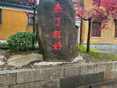 -普陀山风景名胜区-法雨禅寺