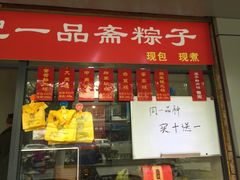 -赵记粽子(司前街店)
