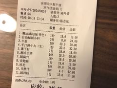 账单-食潮汕头鲜牛馆(望京保利店)