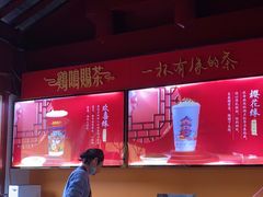 -鸡鸣赐茶(鸡鸣寺路店)