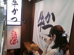 -牛かつもと村(原宿店)