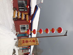 -雪谷