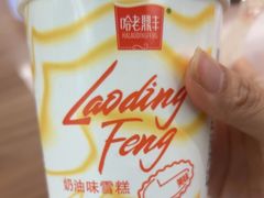 -老鼎丰(靖宇街总店)