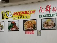 -粤·向群饭店(泮塘路店)