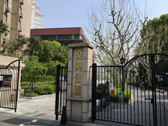 -上海孙中山故居纪念馆