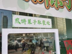 -大福来锅巴菜(古文化街店)