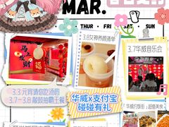 -华威约饭街