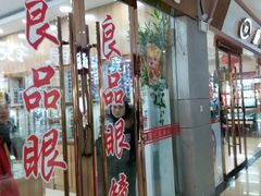 -中国丹阳眼镜城