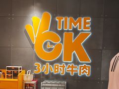 -潮发潮汕牛肉店(长隆店)