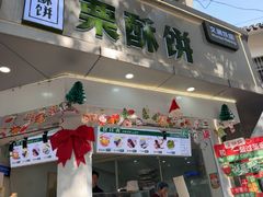 -栗酥饼(南长街店)